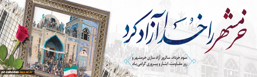 سوم خرداد 2