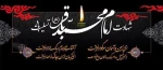 شهادت امام محمد باقر علیه السلام. 2