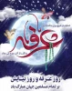 روز عرفه 2