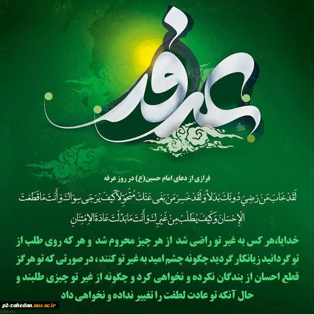 عرفه 2