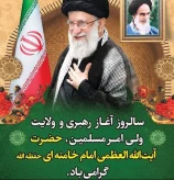 انتخاب آیت الله خامنه ای به رهبری