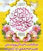 سالروز ولادت باسعادت حضرت امام علی النقی علیه‌السلام بر خانواده بزرگ دانشگاه فرخنده باد.
 2