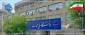 بیانیه دانشگاه ملی مهارت در پی شهادت جمعی از هموطنان و مردم شریف ایران، فرماندهان نظامی و استادان و دانشمندان برجسته کشور در پی تجاوز رژیم صهیونیستی