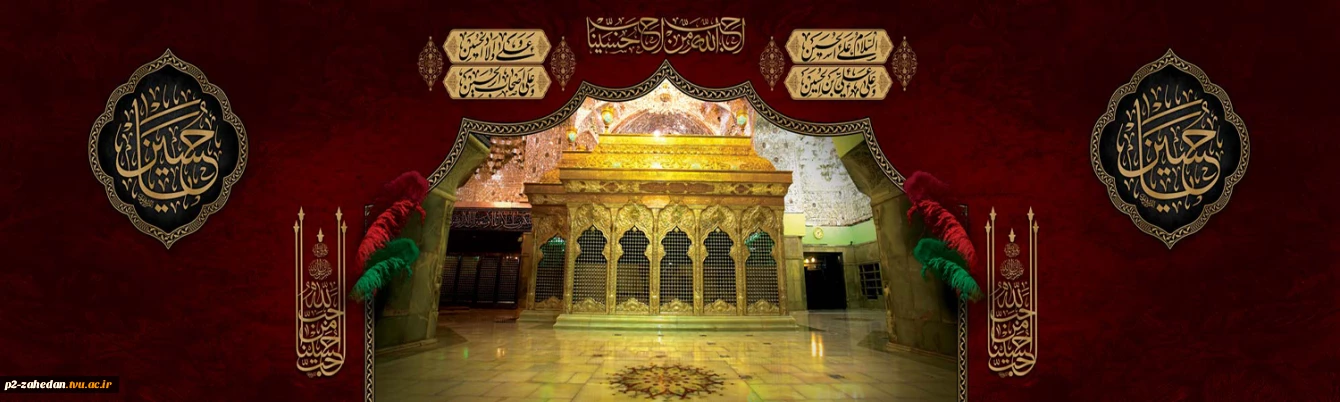 فرارسیدن ماه محرم
