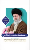 ۲۲تیرماه روز حراست