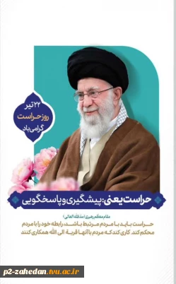 ۲۲تیرماه روز حراست