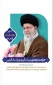 ۲۲تیرماه روز حراست