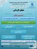 پذیرش دانشجوی  مقطع کاردانی 1404 در آموزشکده شهید عارفی زاهدان 
 2